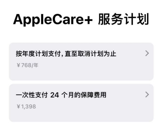 陆丰苹果手机维修分享Apple Care+ 服务计划年度支付和一次性支付有什么区别 