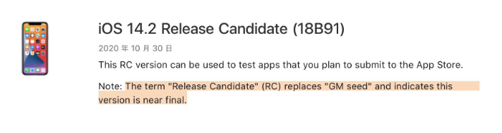 陆丰苹果手机维修分享iOS 14.2 RC版是什么版 