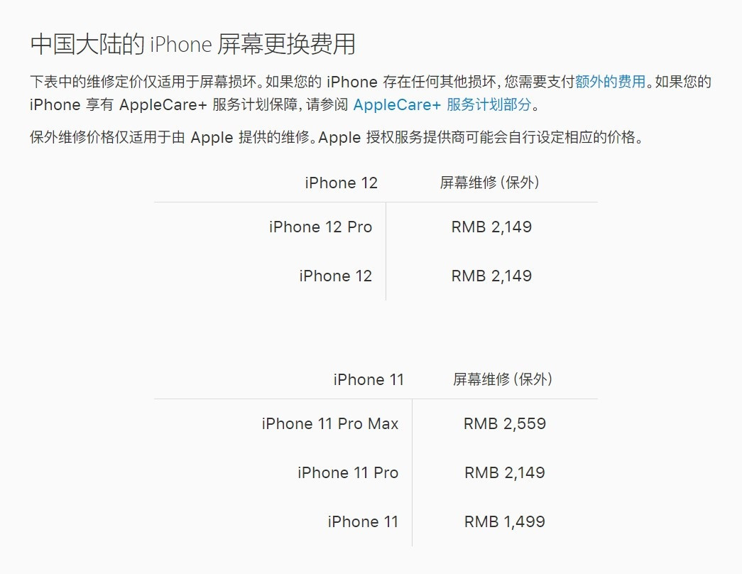 陆丰苹果手机维修分享iPhone 12/12 Pro 更换屏幕多少钱 