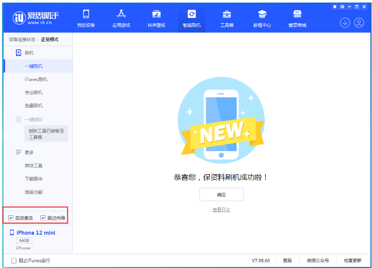 陆丰苹果手机维修分享iOS 16.6 RC版升级_iOS 16.6 RC版一键刷机教程 