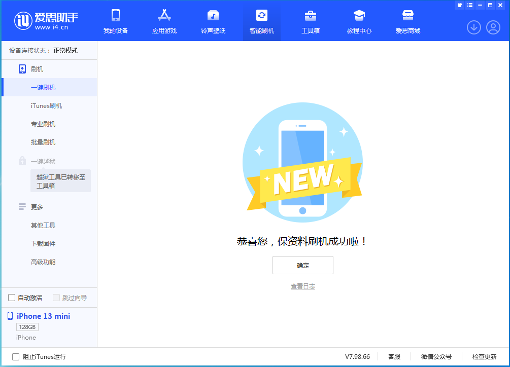 陆丰苹果手机维修分享iOS 16.5 RC版升级_iOS 16.5 RC版一键刷机教程 