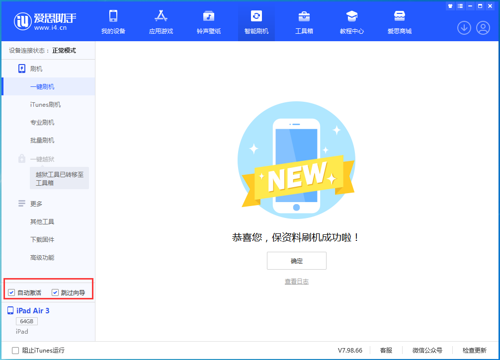 陆丰苹果手机维修分享iOS 15.7.3 RC版升级_iOS 15.7.3 RC版一键刷机教程 