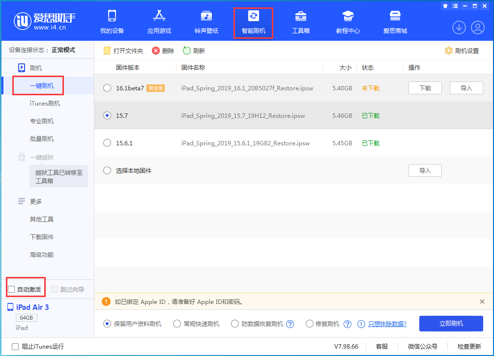 陆丰苹果手机维修分享iOS 15.7正式版刷机_iOS 15.7正式版一键升级教程 