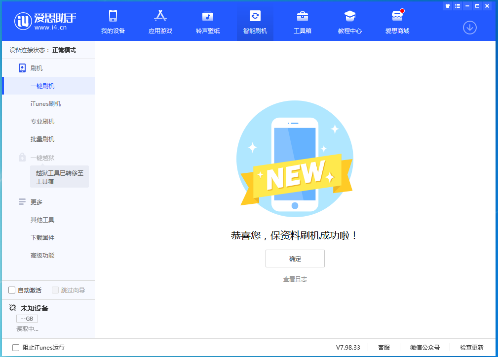 陆丰苹果手机维修分享iOS 15.0.2 正式版升级_iOS 15.0.2 正式版一键刷机教程 