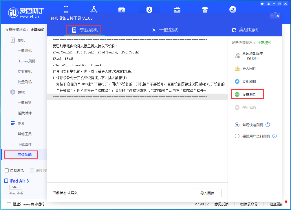 陆丰苹果手机维修分享iOS 14.2正式版_iOS 14.2正式版一键刷机教程 