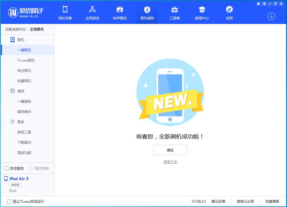 陆丰苹果手机维修分享iOS 14.1正式版_iOS 14.1正式版一键刷机教程 