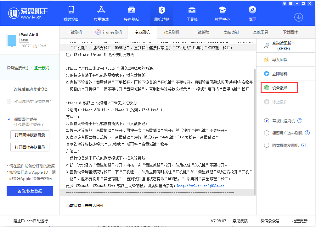 陆丰苹果手机维修分享iOS 13.2.2正式版_iOS 13.2.2 正式版一键刷机教程 