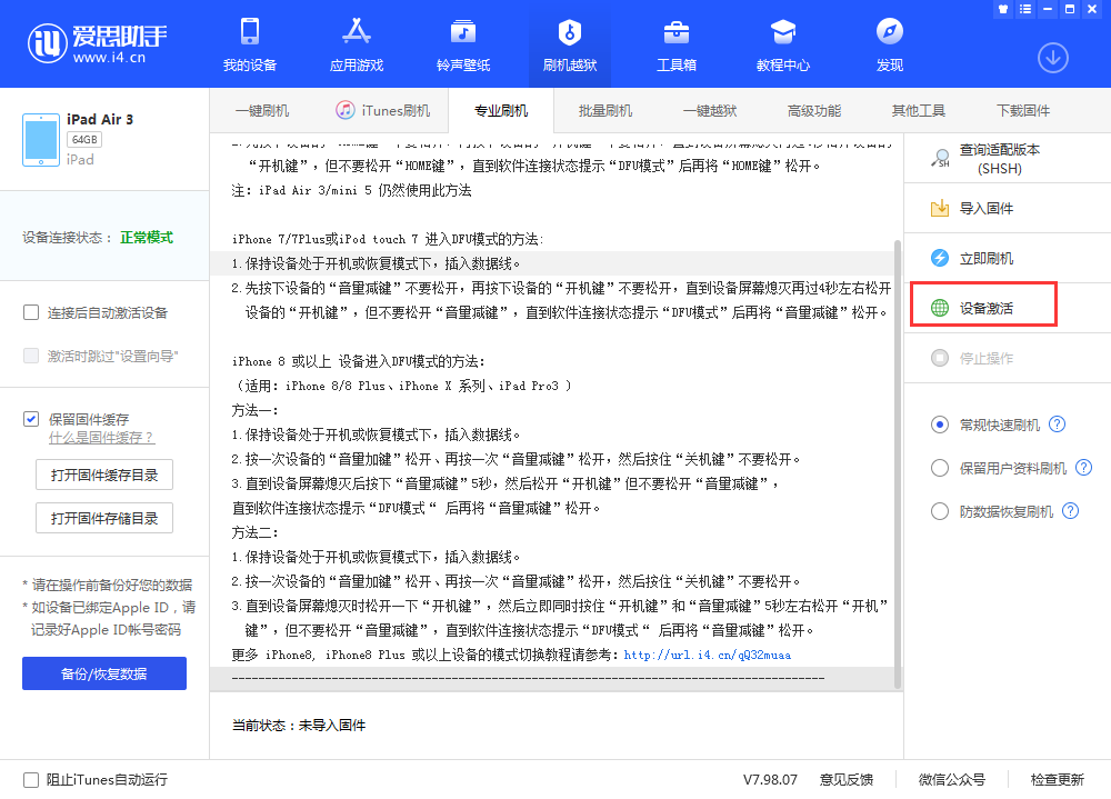 陆丰苹果手机维修分享iOS 13.3 测试版_iOS 13.3 测试版一键刷机教程 